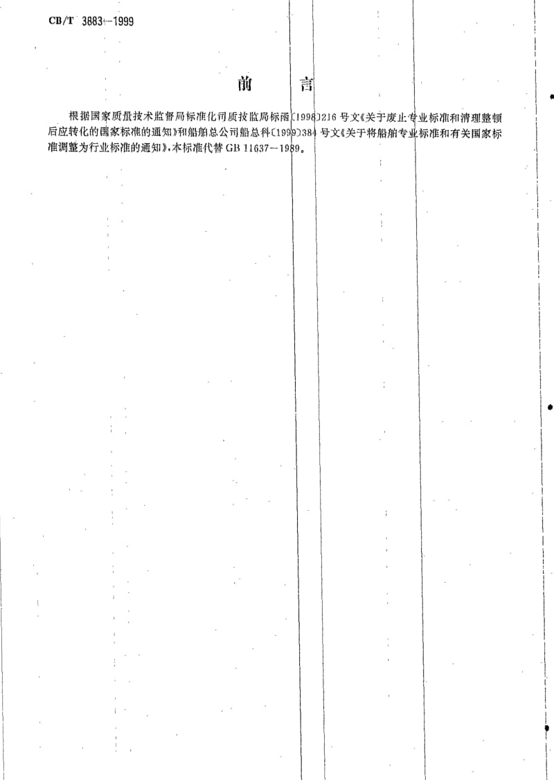 CB船舶标准-CBT 3883-1999 船用液压臂架起重机工厂试验方法.pdf_第2页