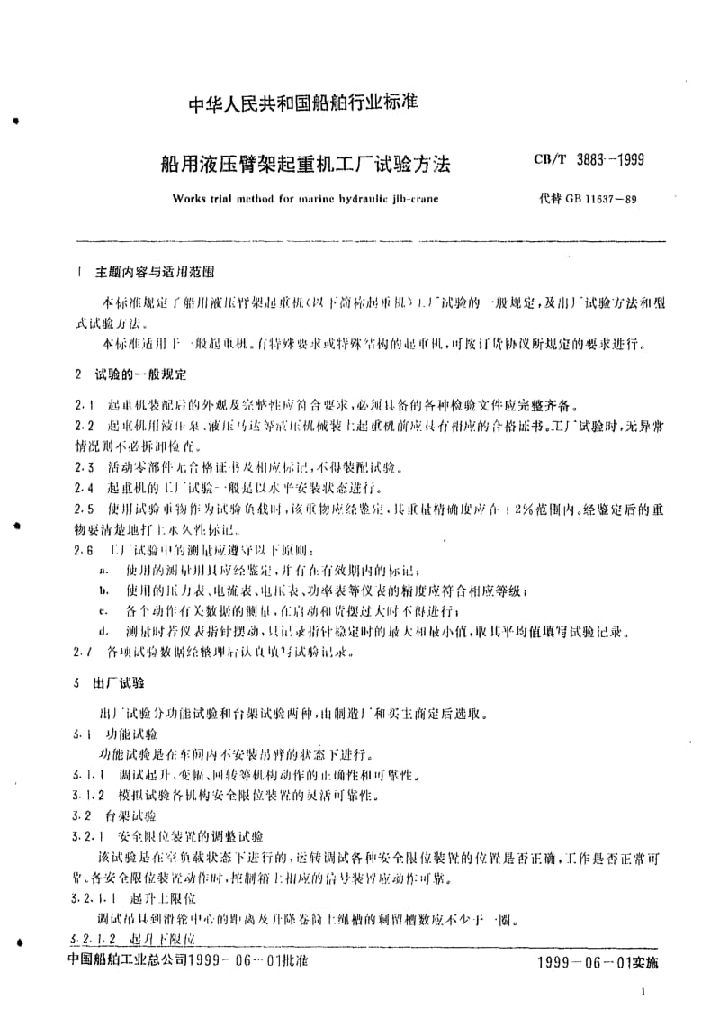 CB船舶标准-CBT 3883-1999 船用液压臂架起重机工厂试验方法.pdf_第3页