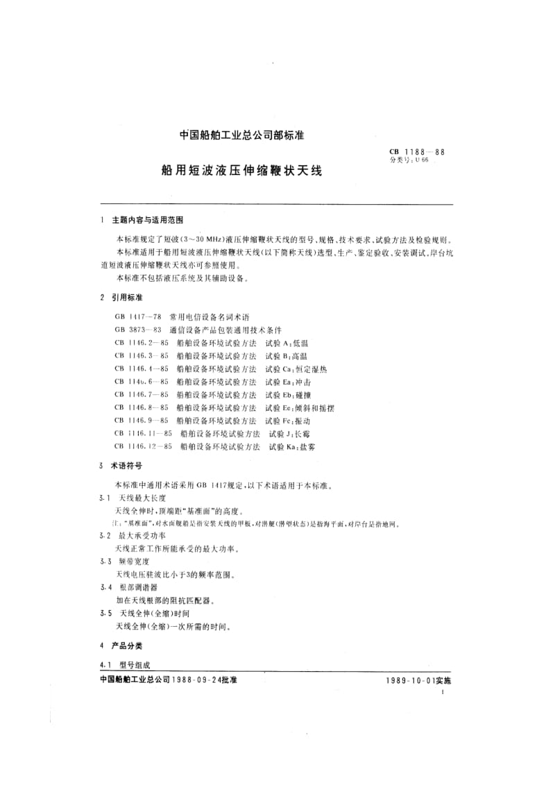 CB 1188-88 船用短波液压伸缩鞭状天线.pdf.pdf_第2页