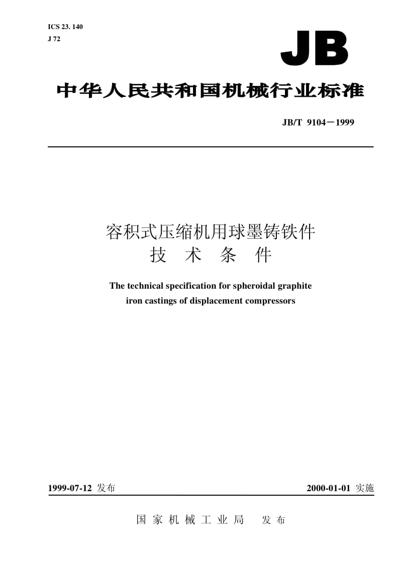 JB-T 9104-1999 容积式压缩机用球墨铸铁件 技术条件.pdf.pdf_第1页