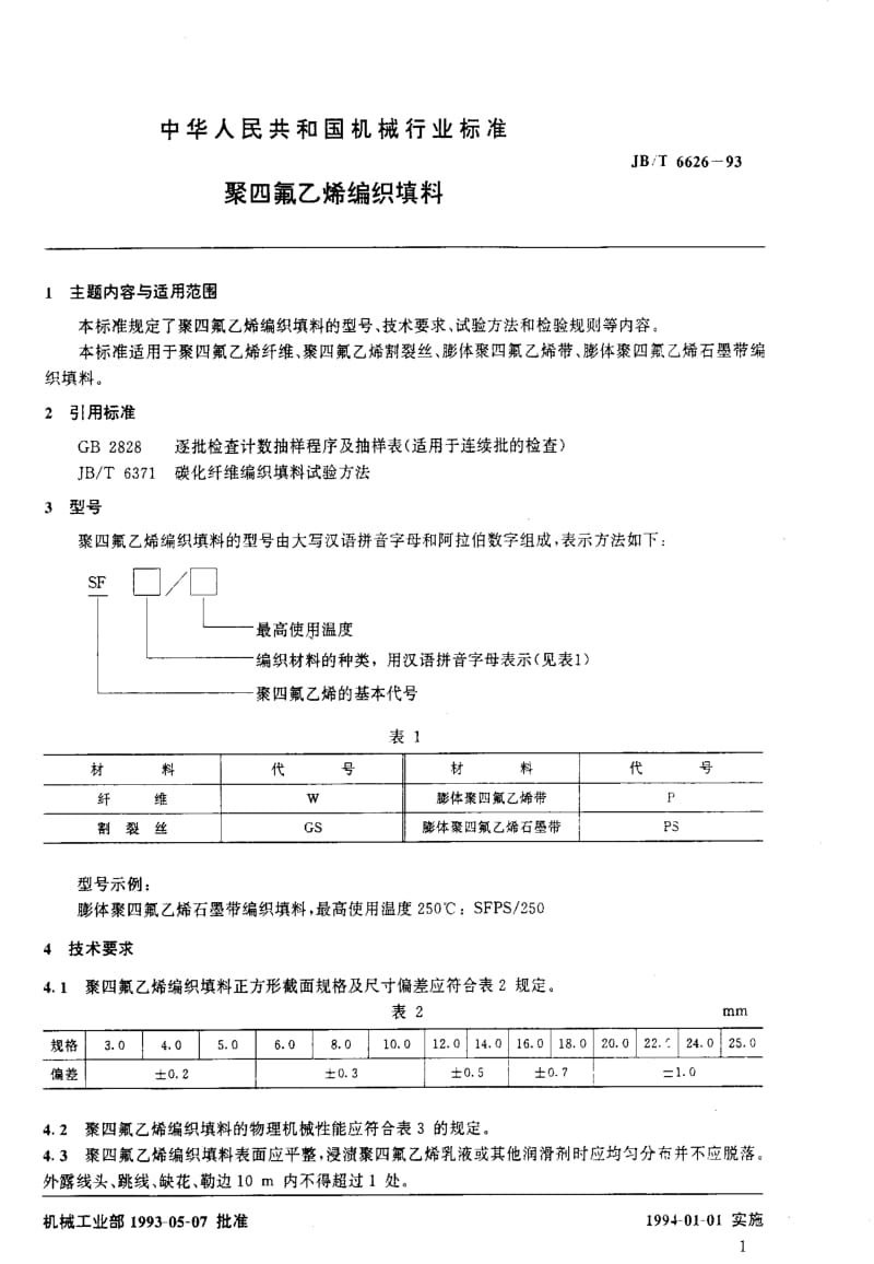 JBT6626-93.pdf_第2页