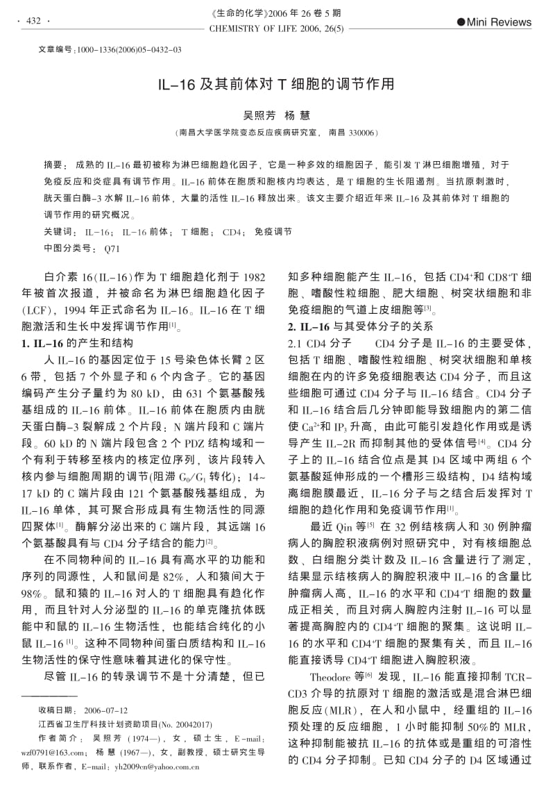 IL16及其前体对T细胞的调节作用.pdf_第1页