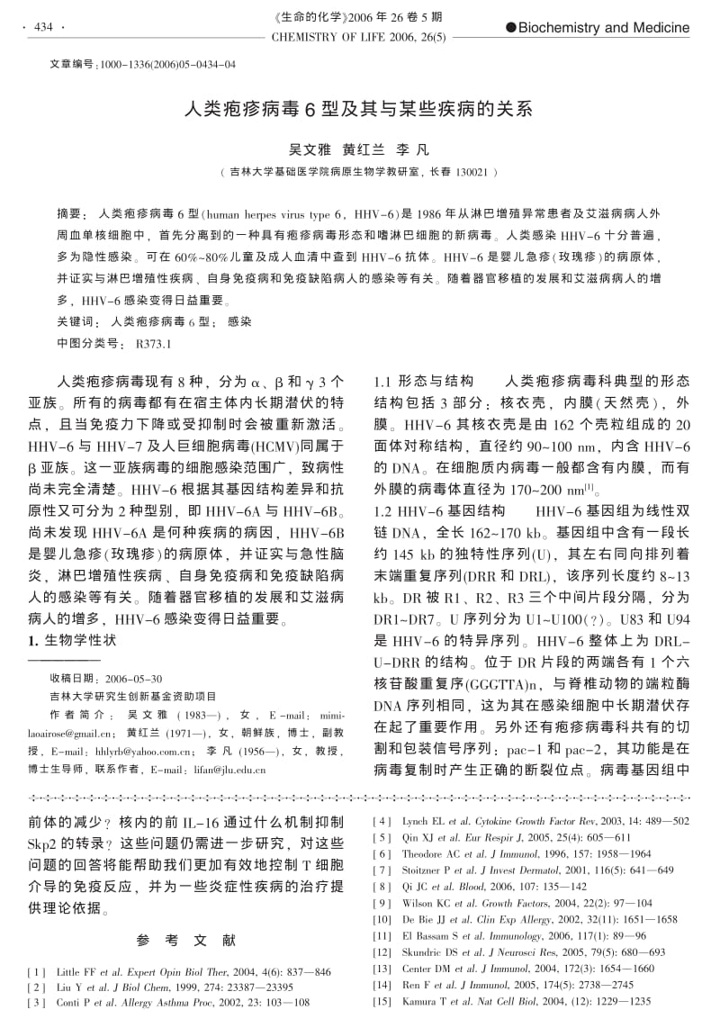 IL16及其前体对T细胞的调节作用.pdf_第3页