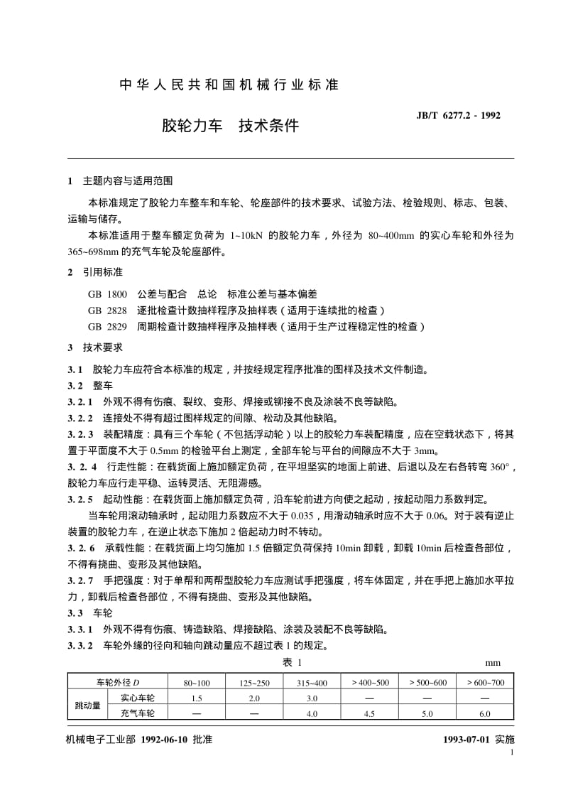 JB-T 6277.2-1992 胶轮力车 技术条件.pdf.pdf_第2页