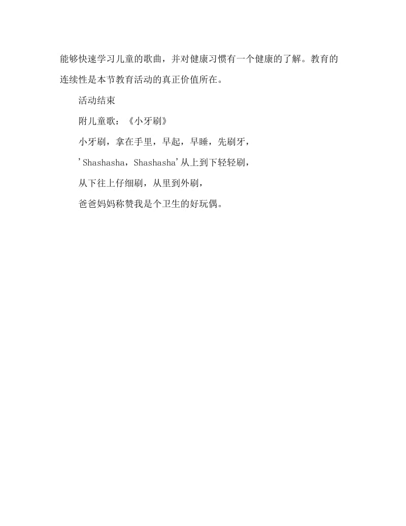 小班健康活动教案：牙齿教案.doc_第3页