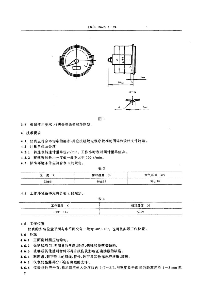 62732拖拉机、内燃机用磁电式转速工作小时表 标准 JB T 2428.2-1994.pdf_第3页