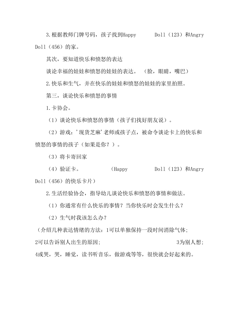 小班健康活动教案：高兴与生气教案(附教学反思).doc_第3页