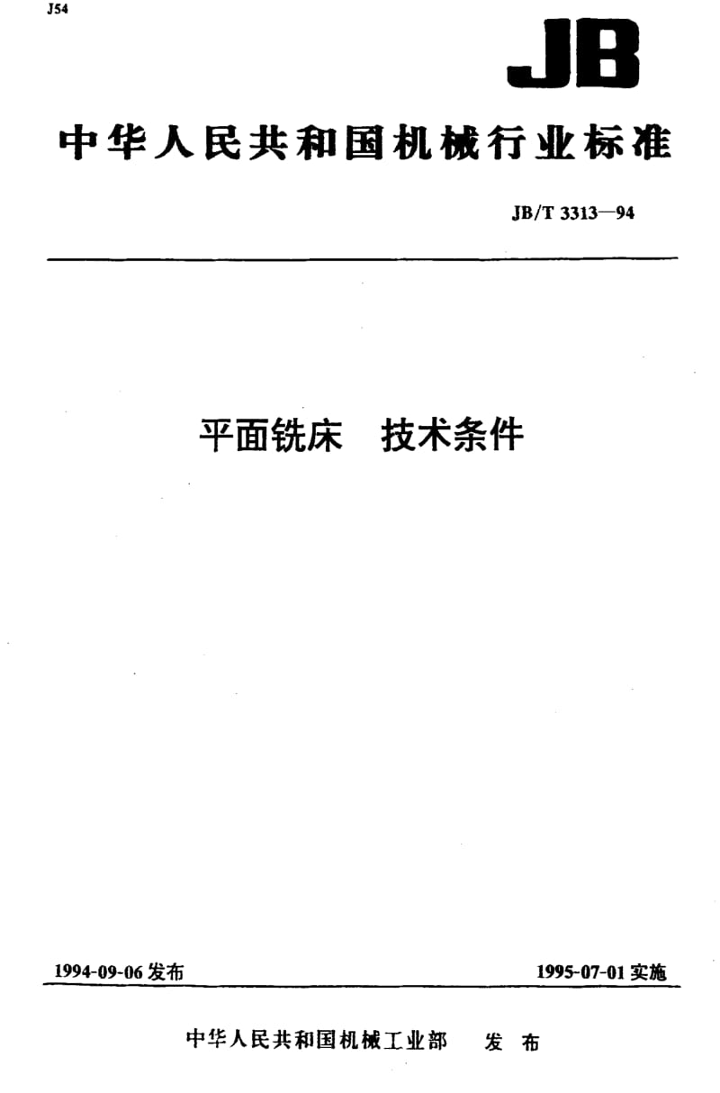 JBT3313-94.pdf_第1页