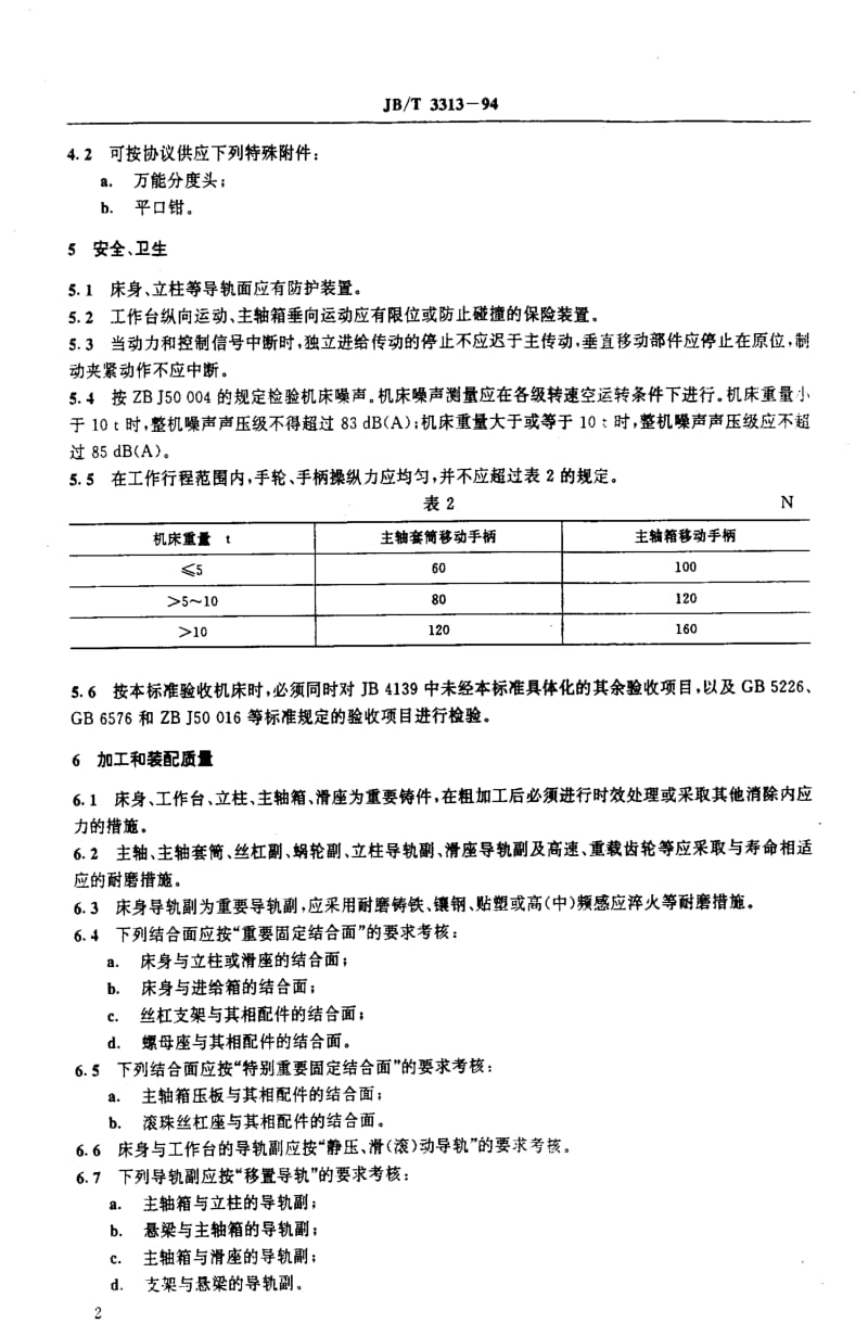 JBT3313-94.pdf_第3页