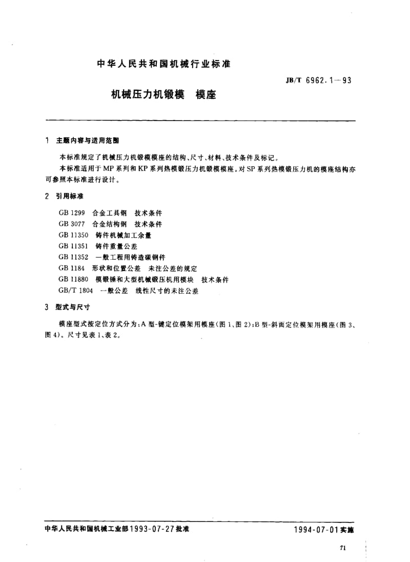 JBT6962.1-1993.pdf_第1页