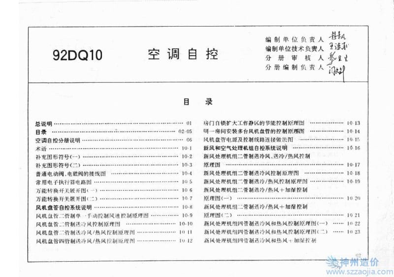 92DQ10 空调自控.pdf_第1页