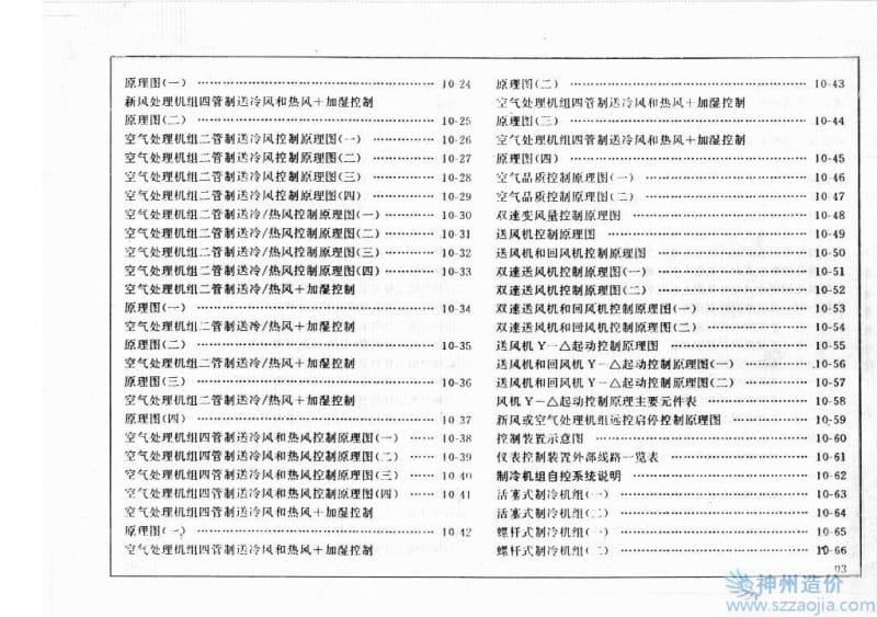 92DQ10 空调自控.pdf_第2页