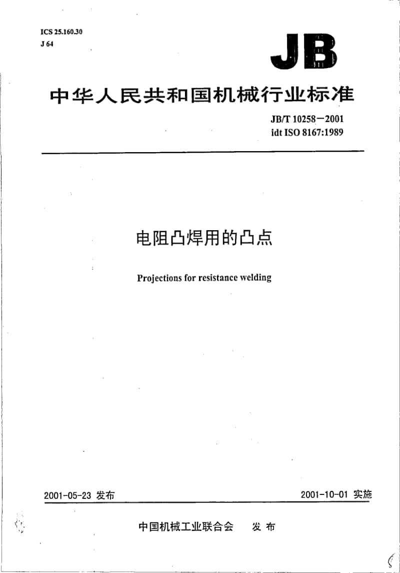 JB-T 10258-2001 电阻凸焊用的凸点.pdf.pdf_第1页