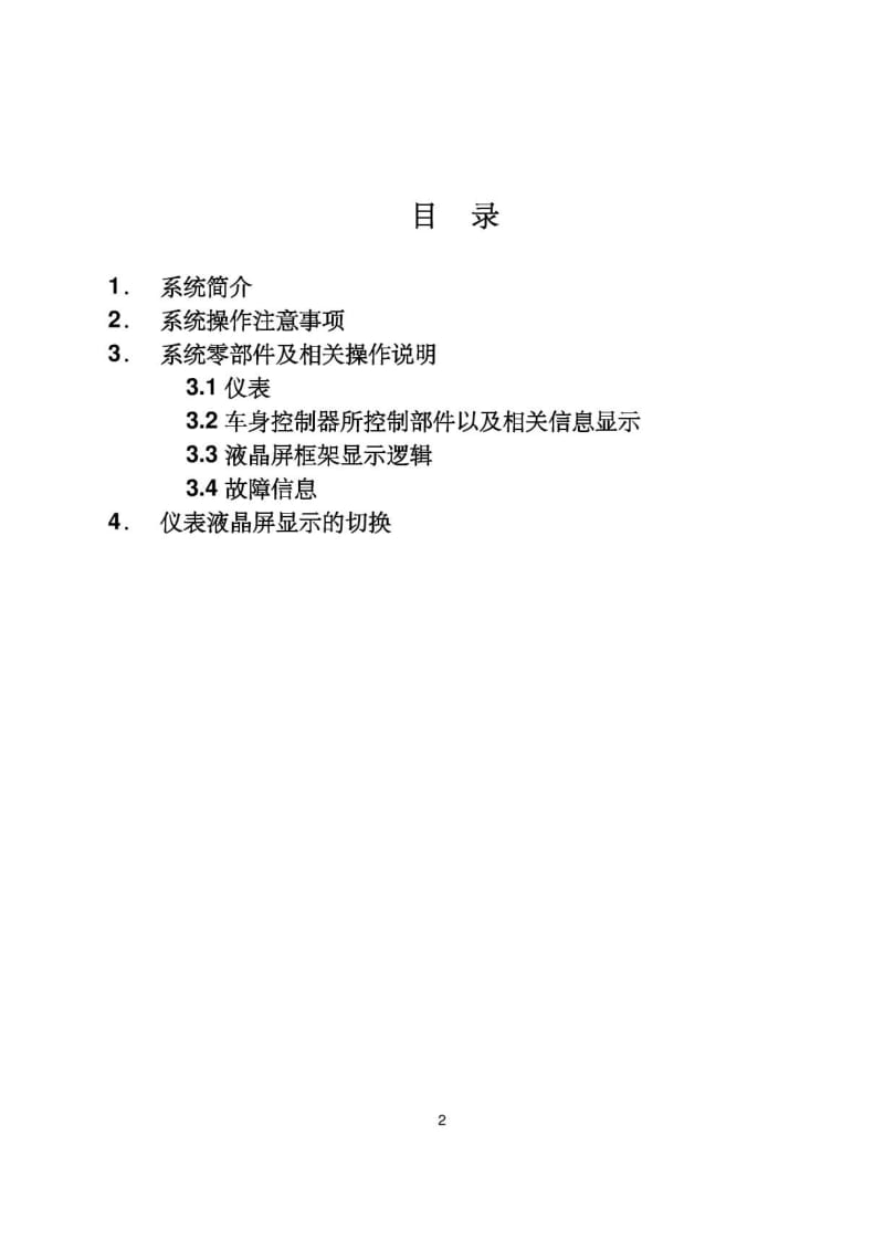 HOWOA7总线操作手册.pdf_第2页