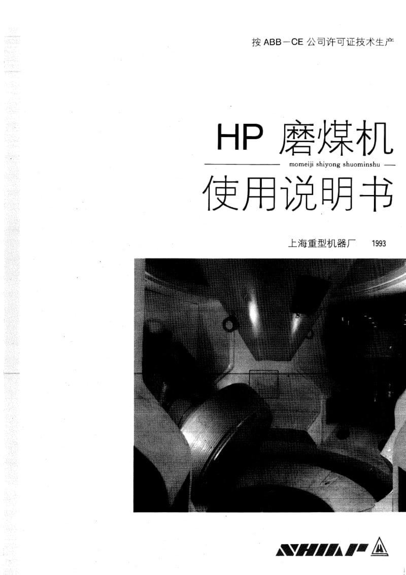 HP型磨煤机使用说明书.pdf_第1页