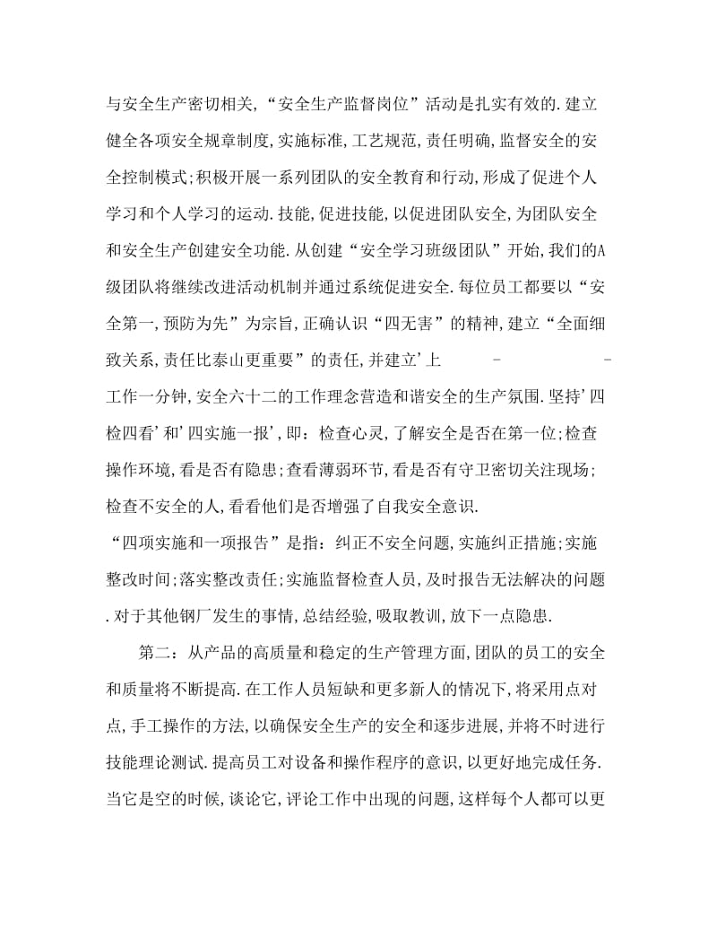 班组事迹材料.doc_第2页