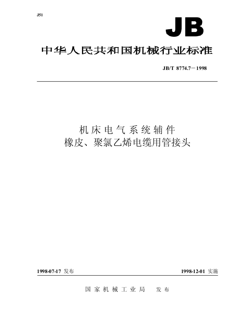 JB-T 8774.7-1998 机床电气系统辅件 橡皮、聚氯乙烯电缆用管接头.pdf.pdf_第1页