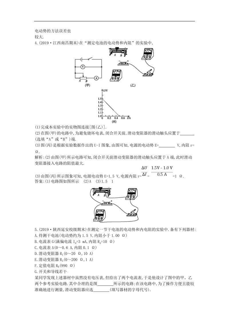 2019_2020版高中物理第二章10实验测定电池的电动势和内阻课时作业新人教版选修3_12019073112.doc_第2页