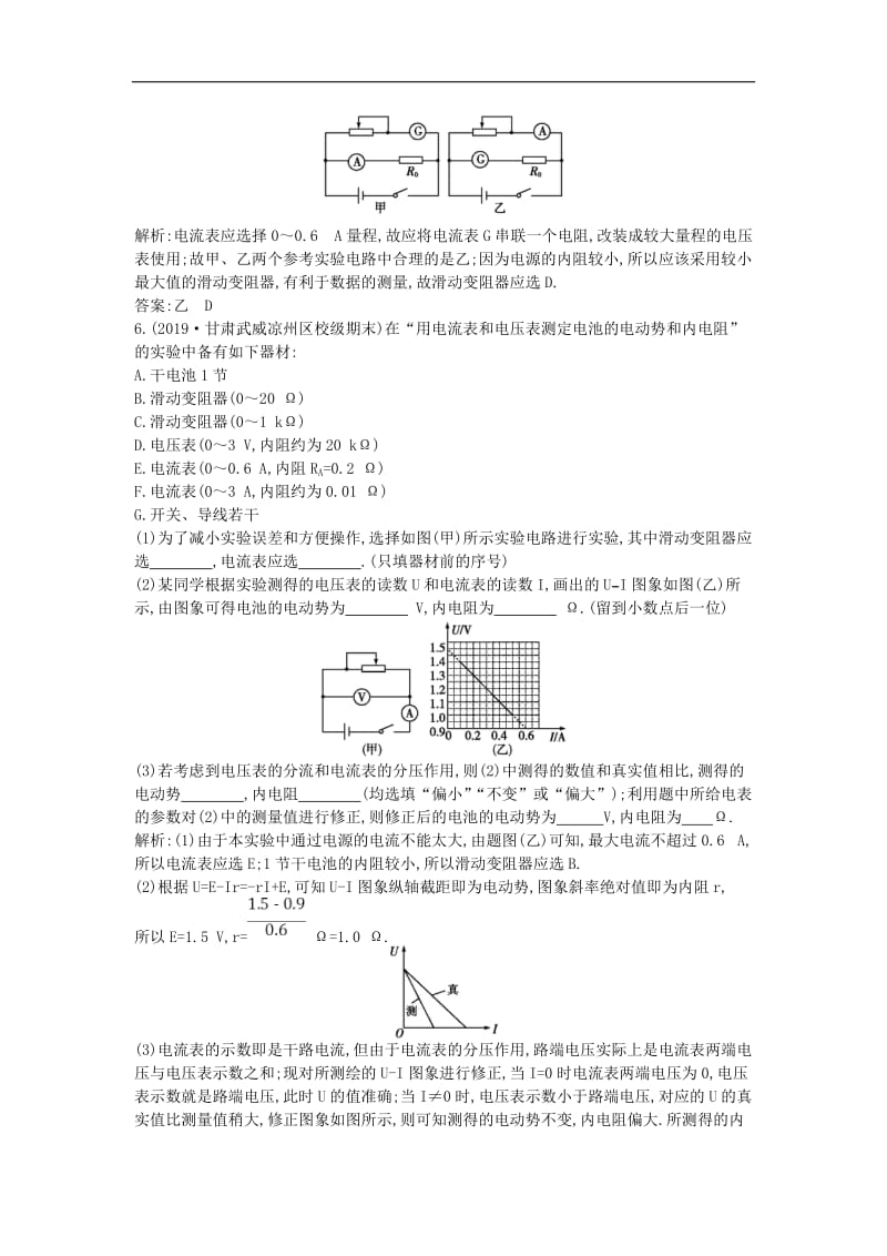 2019_2020版高中物理第二章10实验测定电池的电动势和内阻课时作业新人教版选修3_12019073112.doc_第3页