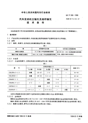 62454汽车发动机主轴瓦及连杆轴瓦技术条件 标准 QC T 280-1999.pdf