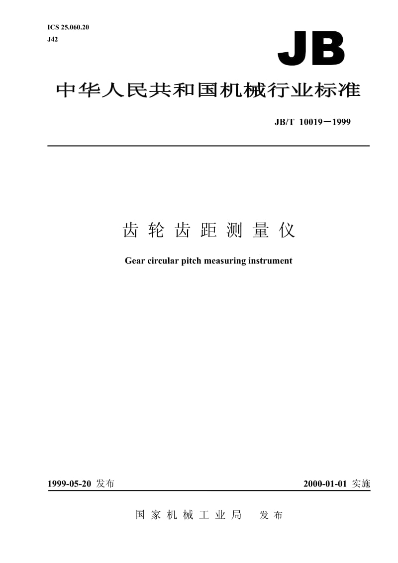 JB-T 10019-1999 齿轮齿距测量仪.pdf.pdf_第1页