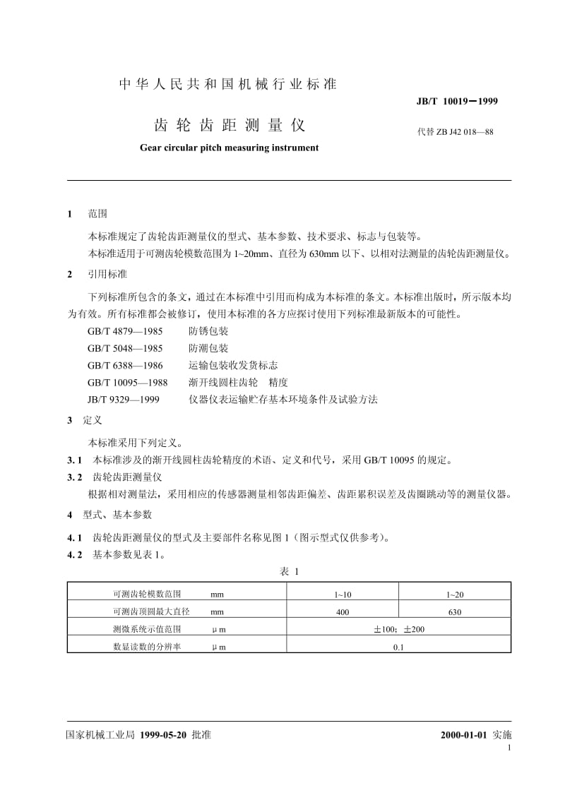 JB-T 10019-1999 齿轮齿距测量仪.pdf.pdf_第3页