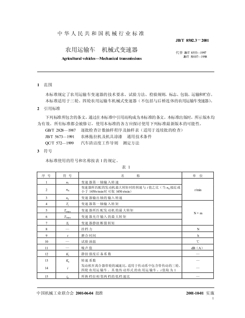 JB-T 8582.3-2001 农用运输车 机械式变速器.pdf.pdf_第3页