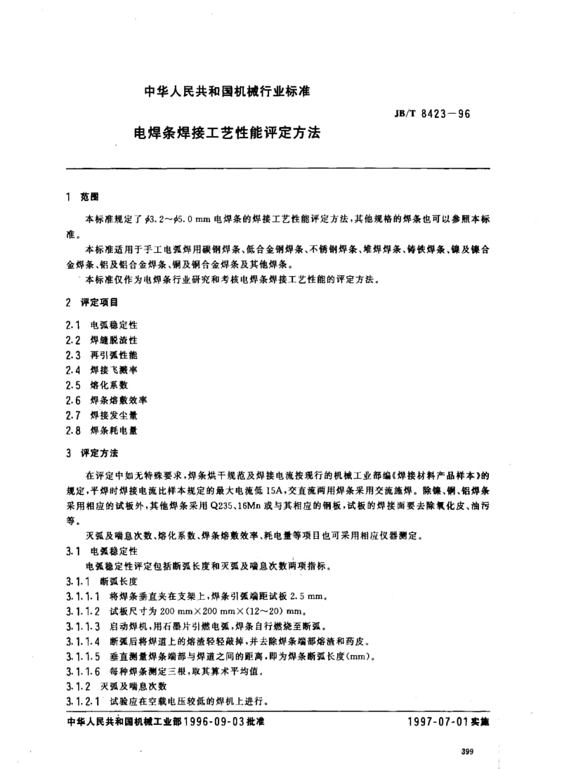 JBT8423-96.pdf_第2页