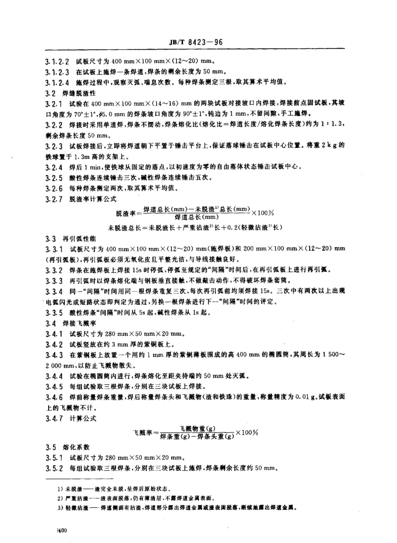 JBT8423-96.pdf_第3页