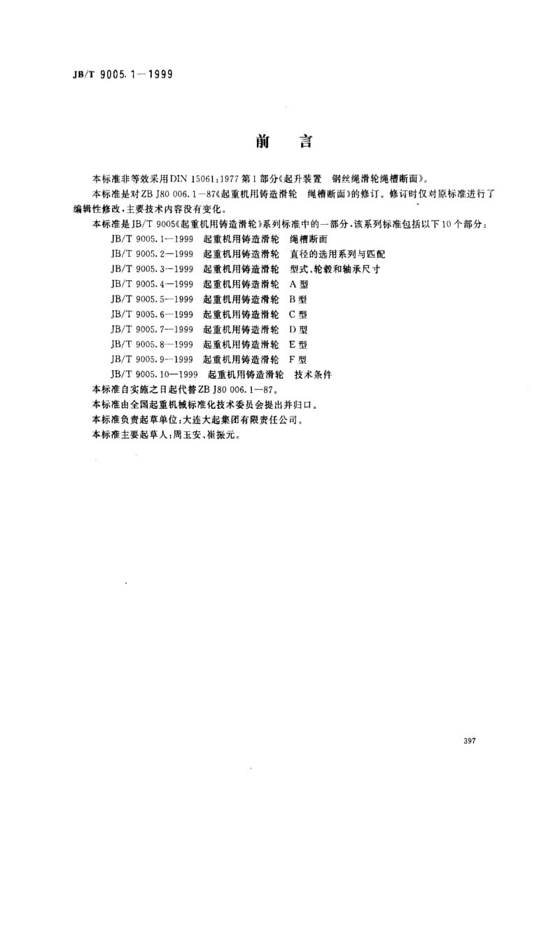 JBT9005.1-1999.pdf_第1页