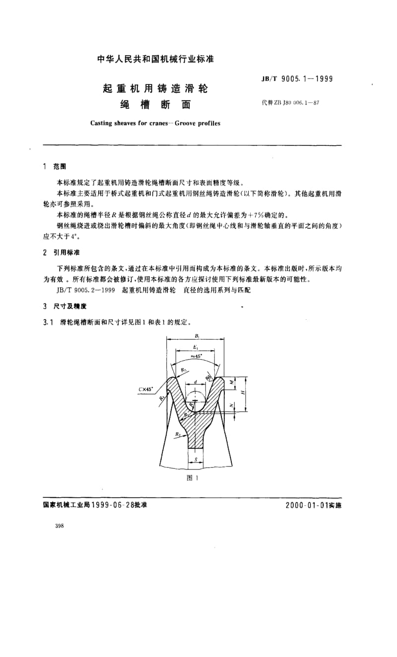 JBT9005.1-1999.pdf_第2页