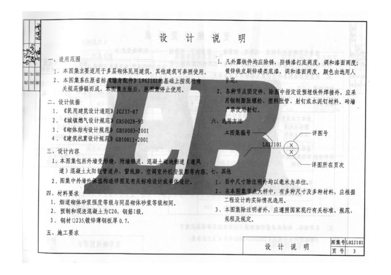 L02J101 墙身配件.pdf_第1页