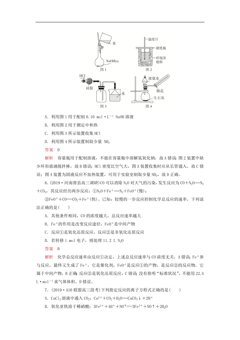 2020高考化学讲练试题阶段检测2含2019高考+模拟题.pdf_第3页