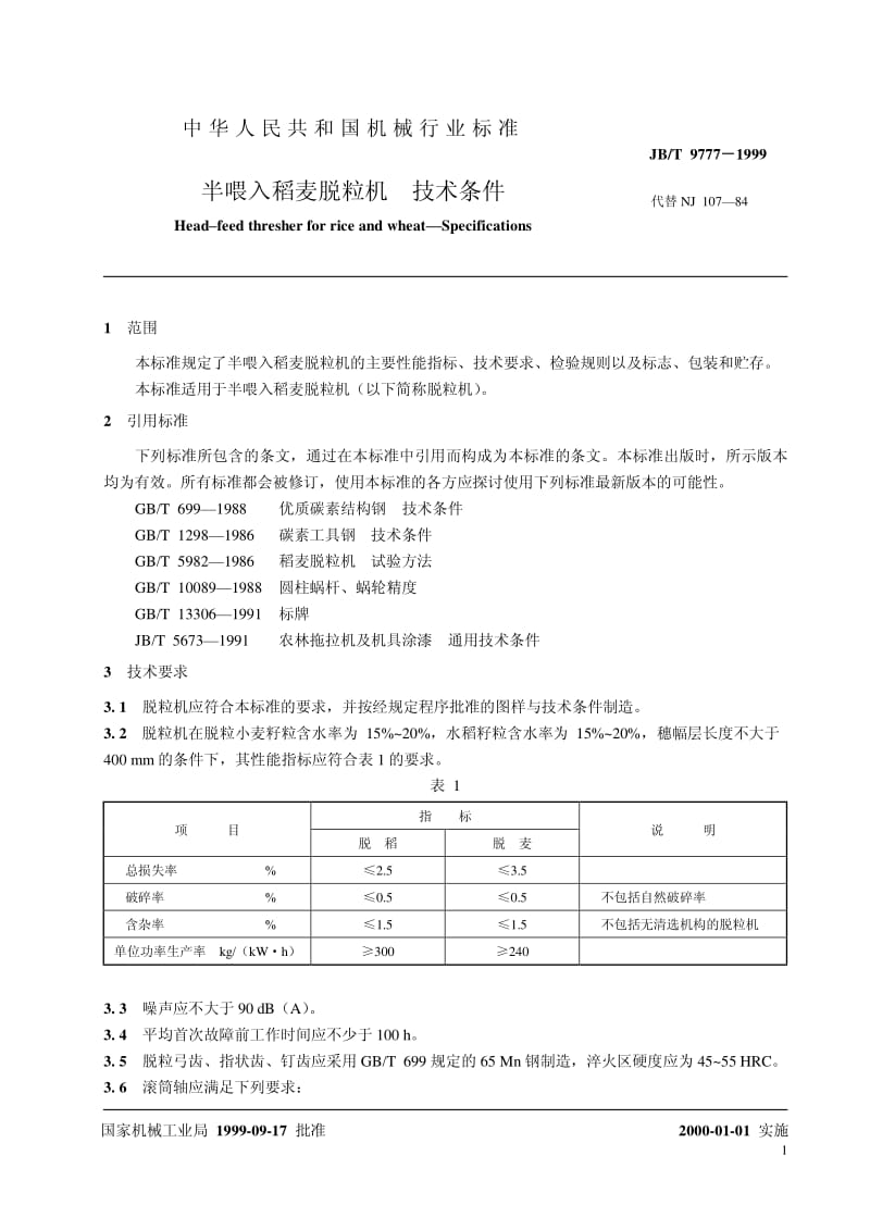 JB-T 9777-1999 半喂入式稻麦脱粒机 技术条件.pdf.pdf_第3页