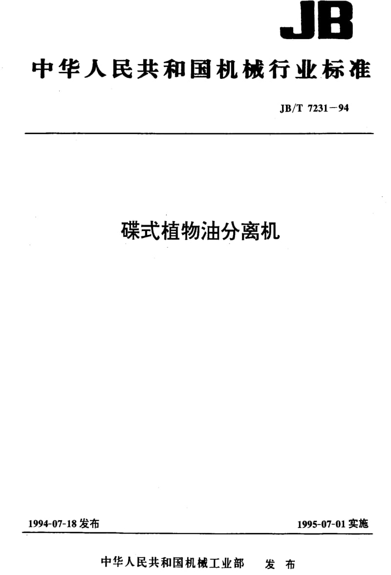 JBT7231-1994.pdf_第1页