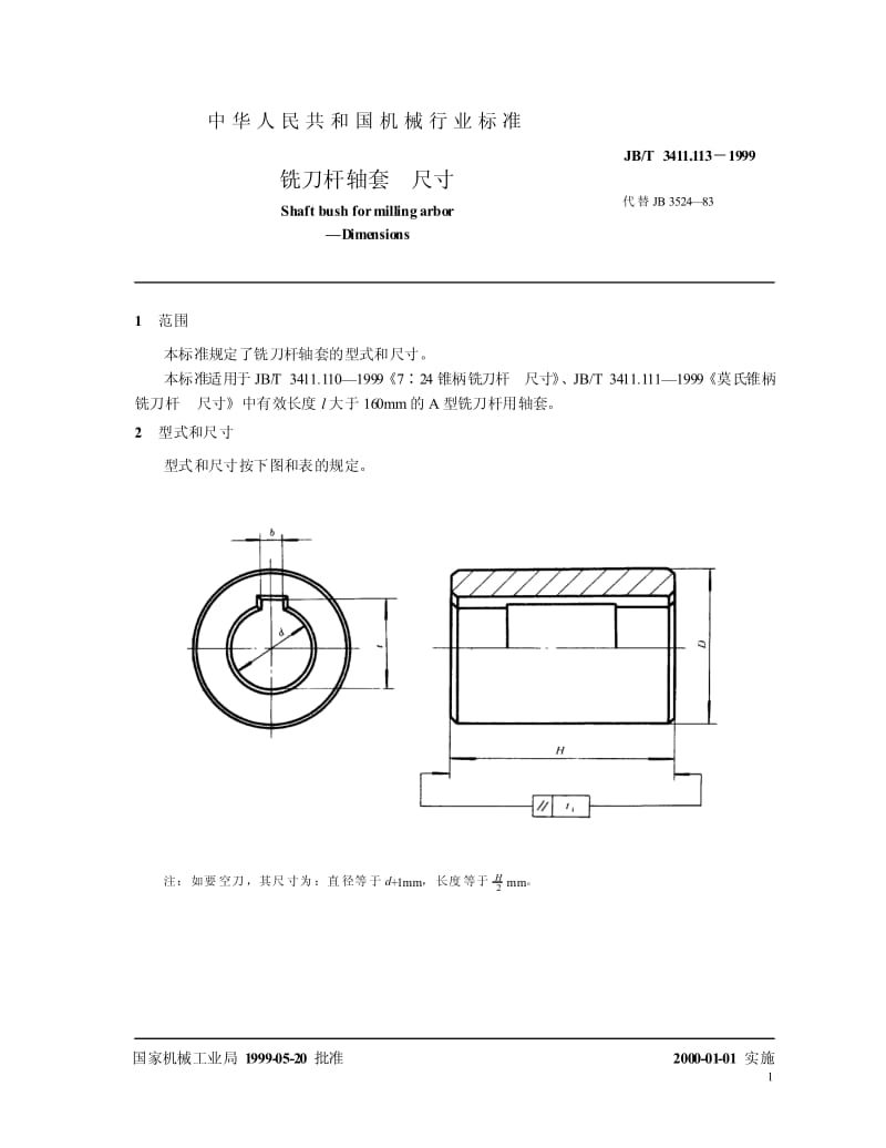 JB-T 3411.113-1999 铣刀杆轴套 尺寸.pdf.pdf_第2页