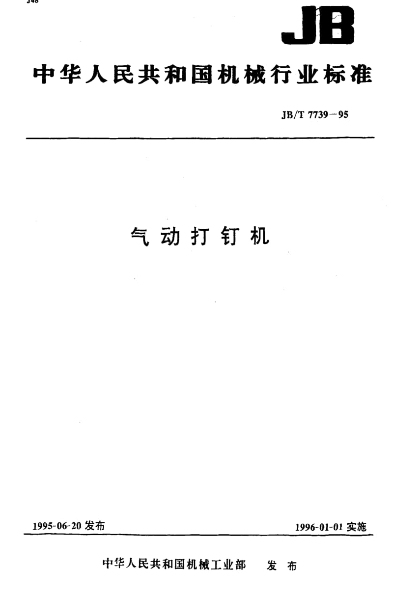 JBT7739-1995.pdf_第1页