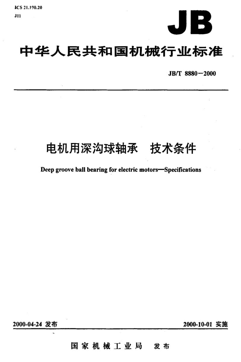 JBT8880-2000.pdf_第1页