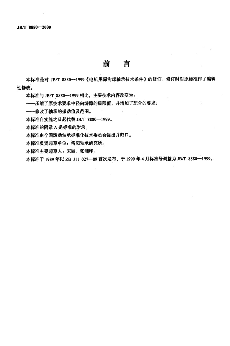 JBT8880-2000.pdf_第2页