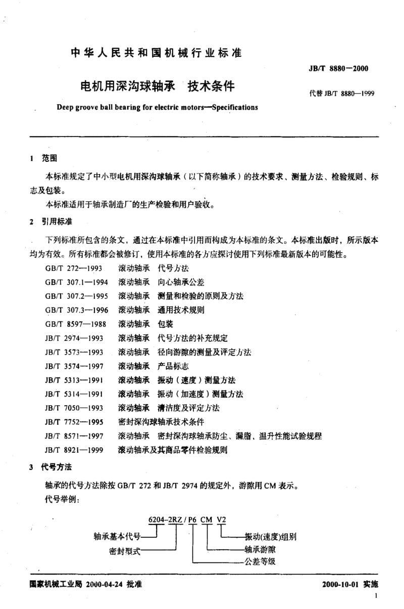 JBT8880-2000.pdf_第3页