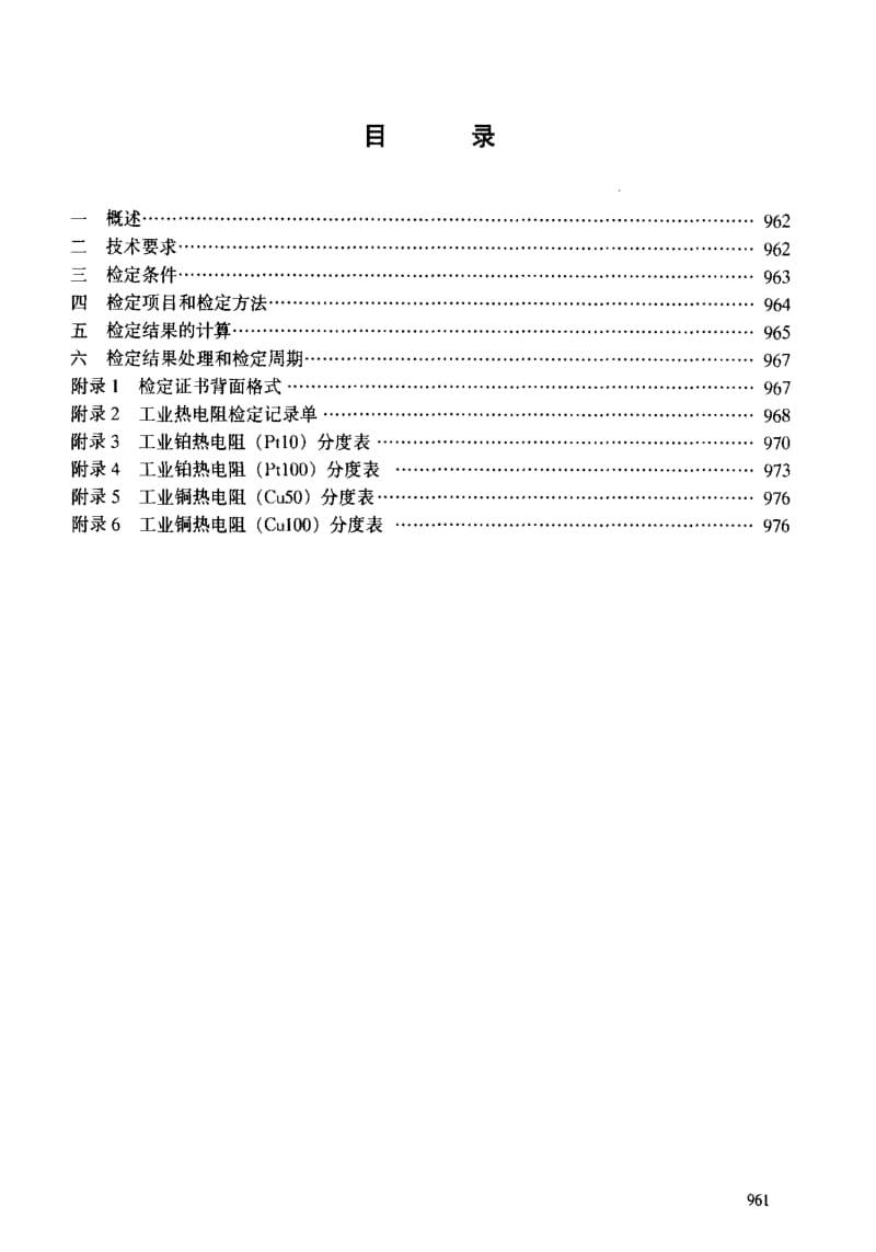 JJ.国家计量标准-JJG229-1998.pdf_第3页