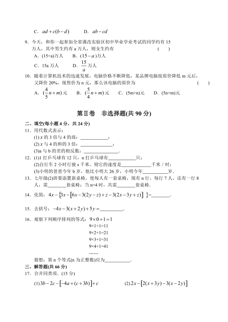 七年级数学上册第三章单元检测.doc_第2页