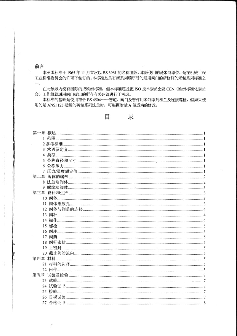 BS 5152-1974 中文版 通用铸铁截止阀和截止止回阀规范.pdf_第2页