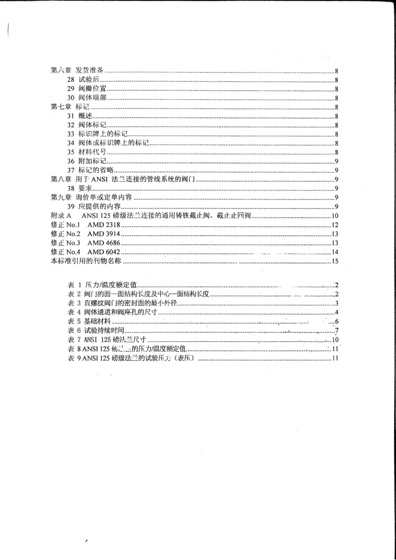 BS 5152-1974 中文版 通用铸铁截止阀和截止止回阀规范.pdf_第3页