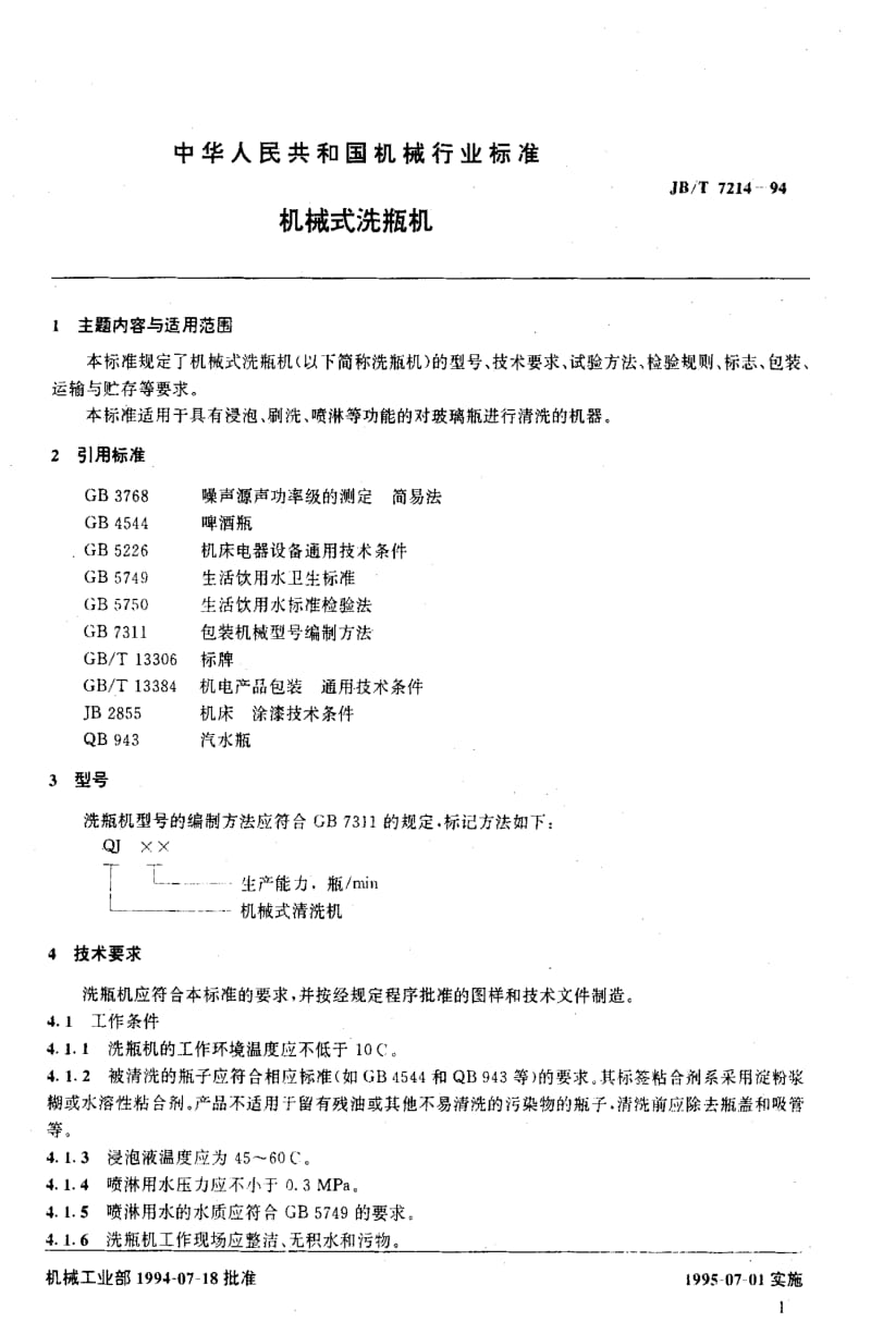 JBT7214-1994.pdf_第2页