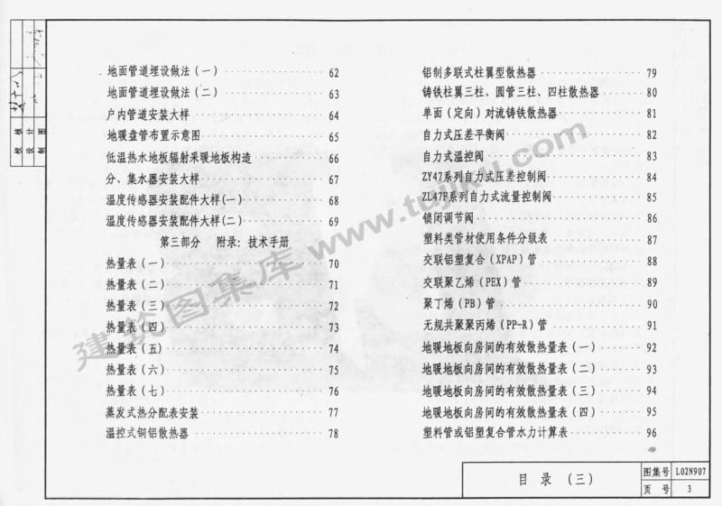 L02N907 集中采暖住宅分户热计量系统设计与安装.pdf_第3页