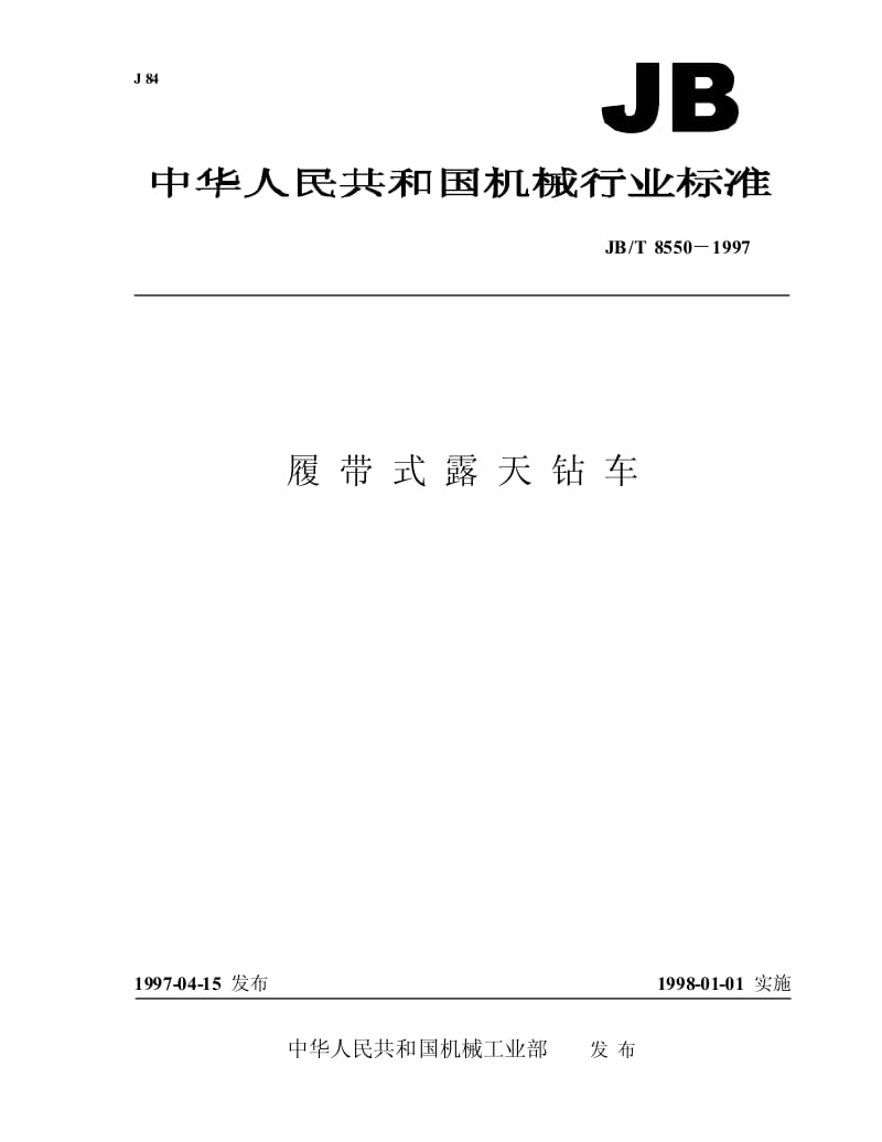 JB-T 8550-1997 履带式露天钻车.pdf.pdf_第1页