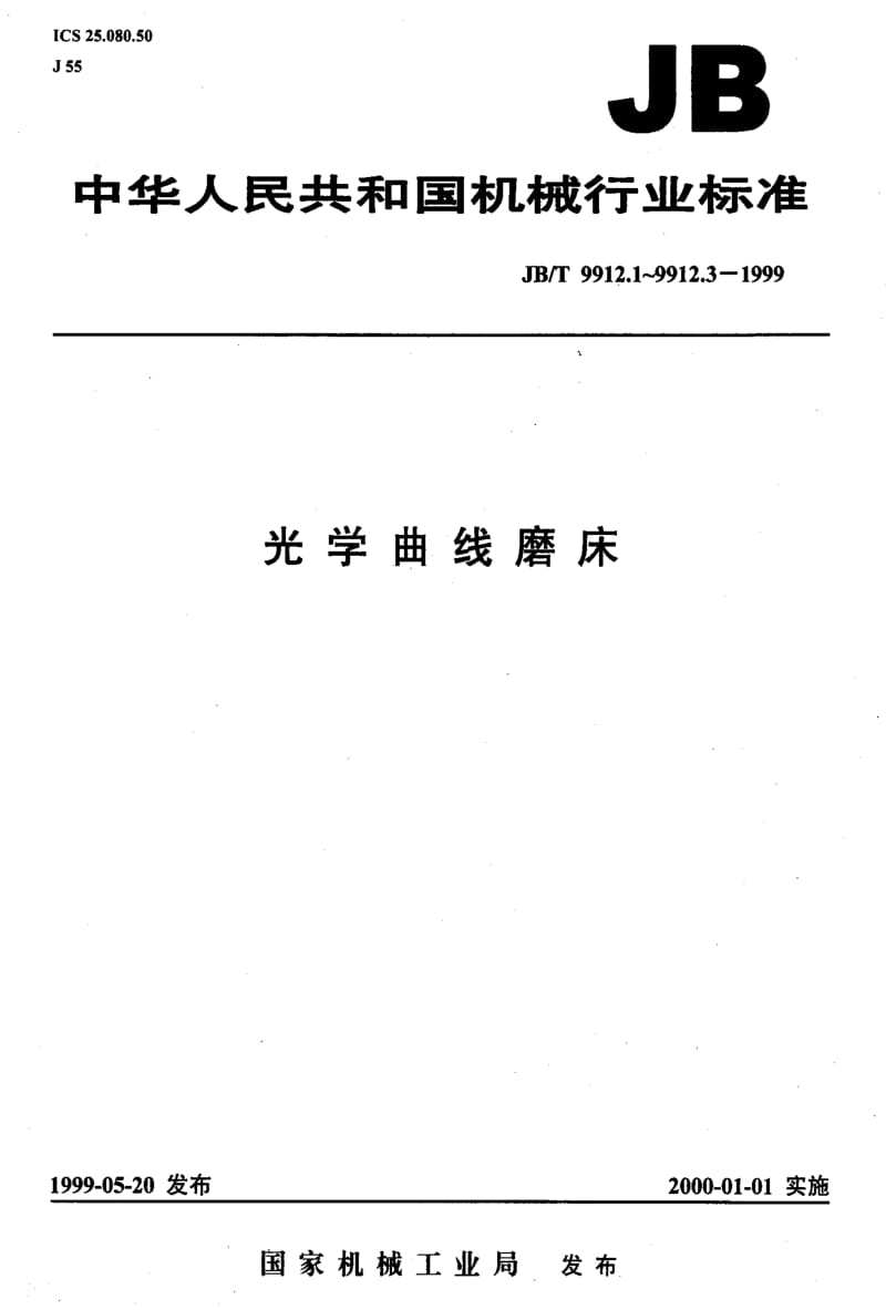 JBT9912.2-1999.pdf_第1页