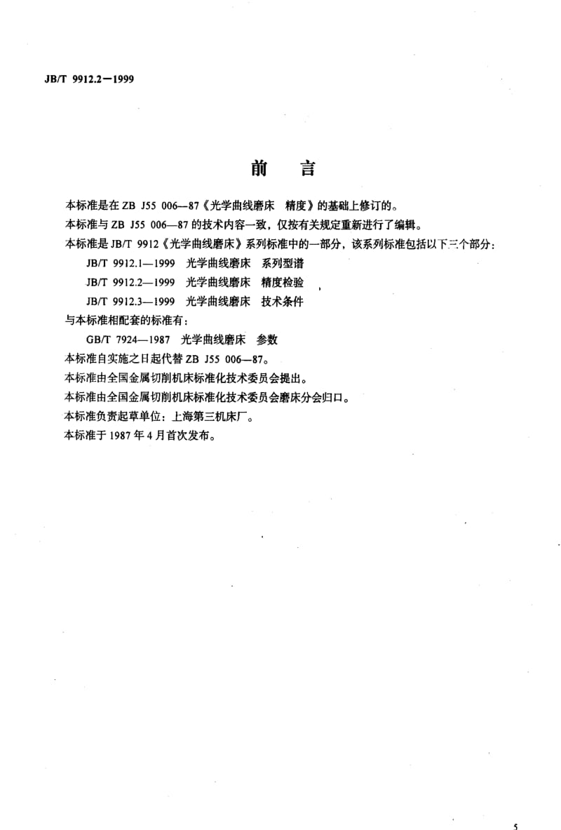 JBT9912.2-1999.pdf_第2页