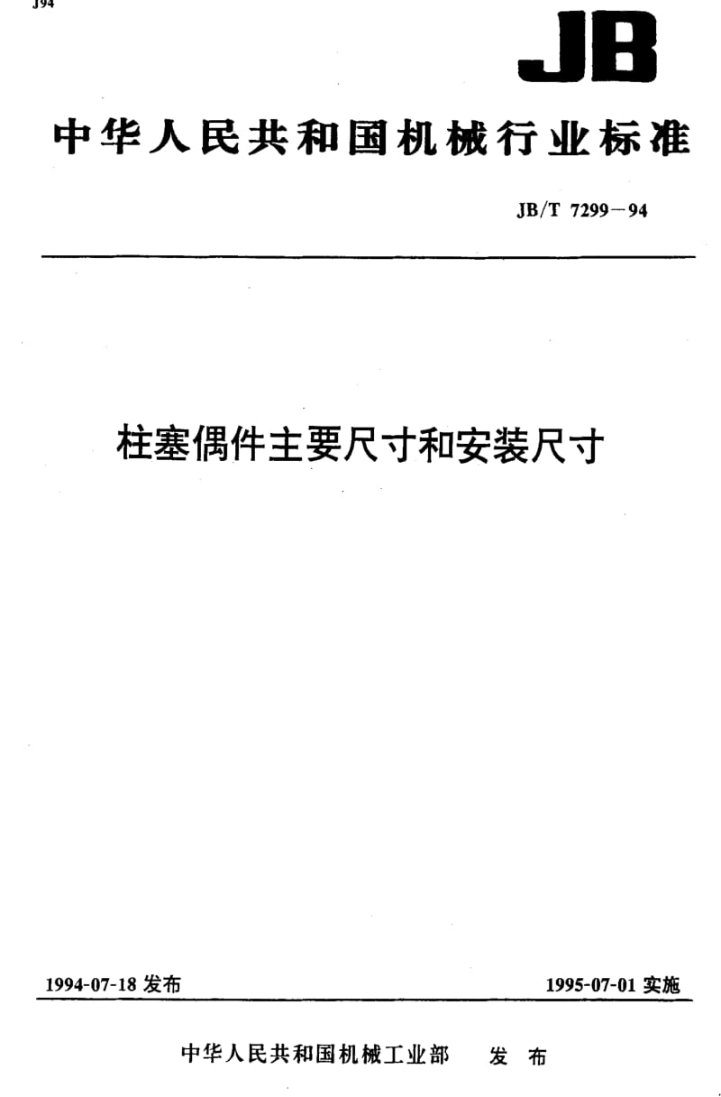 JBT7299-94.pdf_第1页